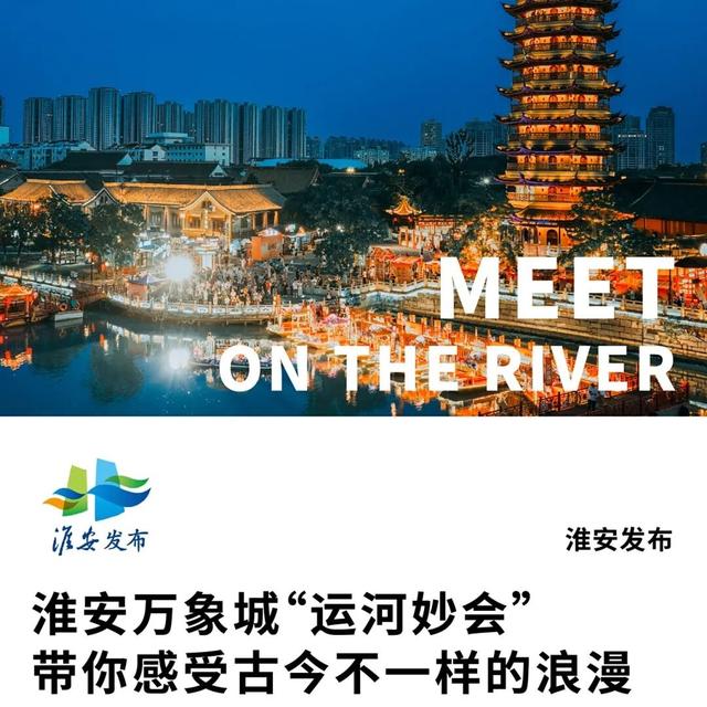 万象焕新，里运河承载你的美！