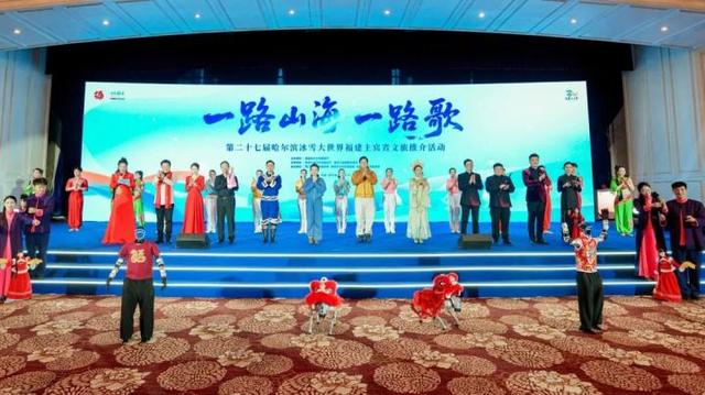 哈尔滨国际冰雪节福建主宾省文旅推介活动在哈尔滨市举行