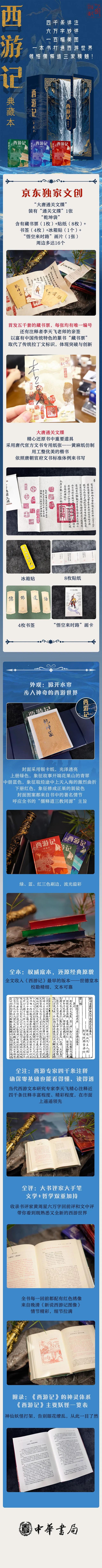 《西游记》全本全评全注典藏本，黄周星评，李天飞注，京东独家！