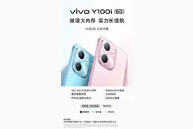 vivo Y100i正式上市 512GB仅售1599元 性价比有了！图片