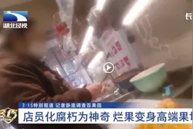 百果园被曝食品以次充好：将烂果做成高端果切，篡改车厘子等级图片