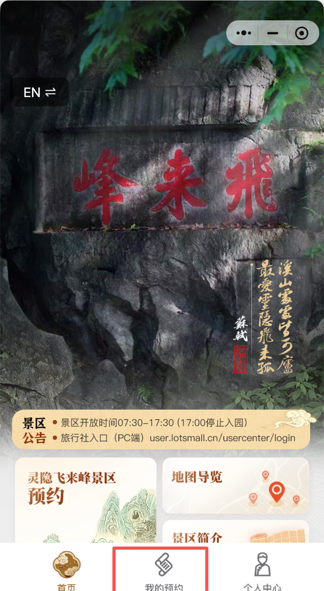 明天预约入园首日！灵隐飞来峰景区最全入园攻略戳这里