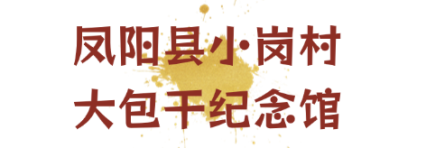 出发！解锁安徽红色密码