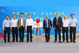 正式揭牌！海南师范大学与罗马艺术大学开展中外合作办学图片