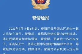 石家庄警方通报女子坠亡事件：坠落过程中肢体受创分离，排除他杀图片