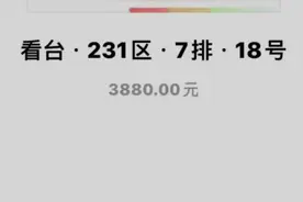 球迷吐槽C罗中国行票价虚高座位“随机”图片