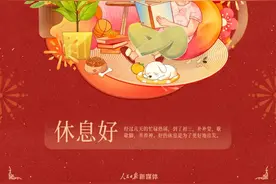 大年初三，睡个懒觉，少出门！图片