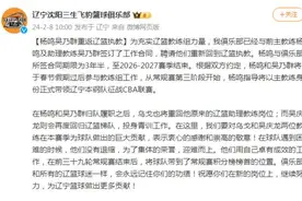 重磅官宣！杨鸣重返辽篮执教！图片