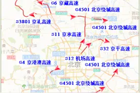 端午假期交通预报：7时至13时出京高速易堵车图片