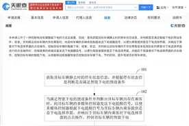 上汽控制车辆智能下电专利获授权图片