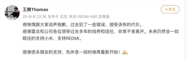 王腾多平台账号注销或私密，此前因泄密被小米开除