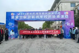 贵州电子科技职业学院：阳光运动迎新年 师生共赴健康跑图片