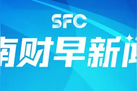 南财早新闻｜总台“3·15”晚会将于今日20点直播；美国三大股指全线收涨图片