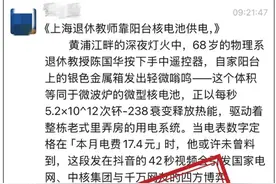 全网热传！上海退休教授在阳台上搞核发电？图片