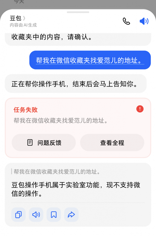 剿杀豆包手机助手	，可能是互联网巨头的一次「共谋」