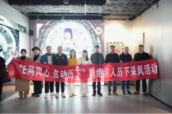 E网同心 名动历下|在这里，网络名人体验到了科技魅力