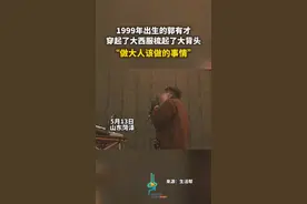 1999年出生的郭有才穿起了大西服梳起大背头，“做大人该做的事情”图片