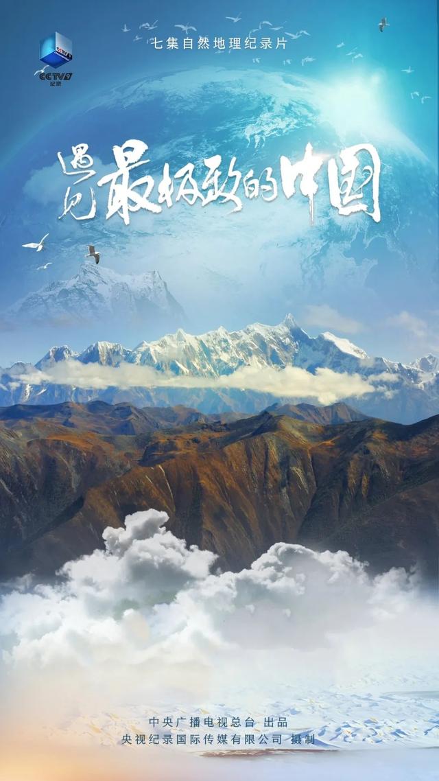 周末·推荐丨9部适合孩子暑假看的宝藏纪录片，带你云游中国！（附链接）