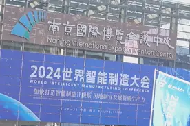探展世界智能制造大会，“升级版”新亮点很抢眼图片