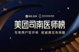 专家用户双评审遴选医美好医生 美团“司南医师榜”首发图片