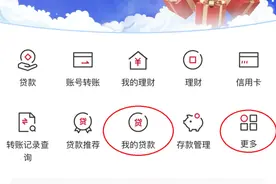 首套房贷情况可线上查询！中国银行最新公告图片