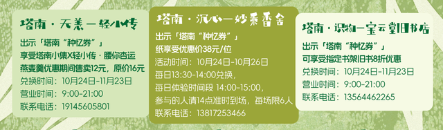 周末，来州桥塔南小集拾秋光！
