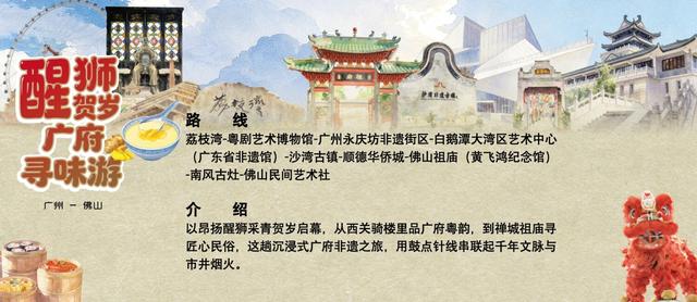 非遗贺新春，寻味中国年！来广州赴非遗潮集，解锁“吃喝游购”年味盛宴