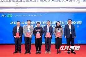 湖南化工职院参加2024中国化工教育年会暨中国化工教育协会第五届十次理事会扩大会议图片