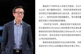 蔡崇信、吴泳铭正式履新阿里巴巴董事长、CEO图片