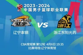 CBA常规赛收官战！辽宁男篮今晚主场对阵浙江广厦图片