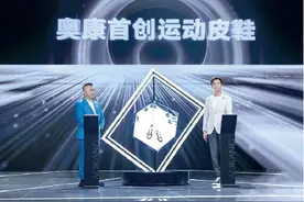 奥康国际：创新研发提升含“科”量 “舒适”男鞋走向国际图片