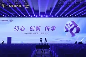 “初心·创新·传承”|兴智家庭教育2024产品发布会落幕图片