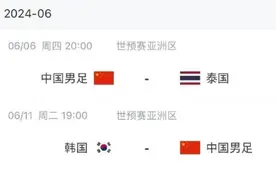 6月11日19时 国足对韩国时间确定图片
