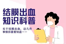 眼白突然出血了？别慌！先看看是不是这个原因图片