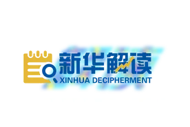 【新华解读】平均10个工作日放款！北京公积金新增电话贷款模式图片