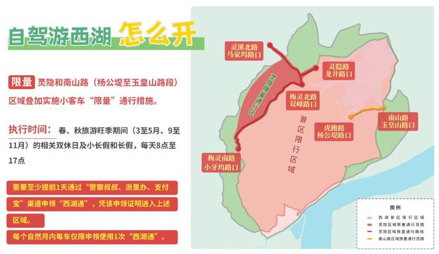 9月起，西湖景区出行有变：需提前预约！
