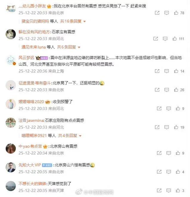 刚刚，山西大同突发地震！北京、石家庄、天津等地震感明显