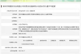 深圳市细慧安实业有限公司经营未经强制性认证的LCD儿童手写板案图片