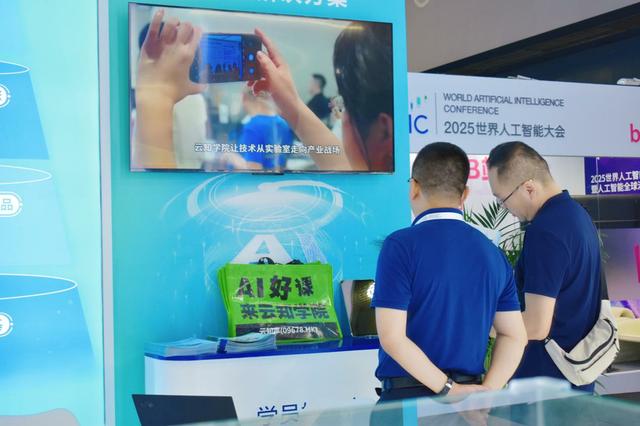 云知声携全栈AGI成果亮相WAIC 2025，让AI照进千万种可能