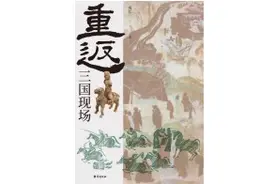 三国史是如何诞生的？图片