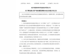 杭州高新大动作：拟收购太阳高新51%股份，预计构成重大资产重组图片