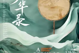 3月29日上海之春演出日历图片