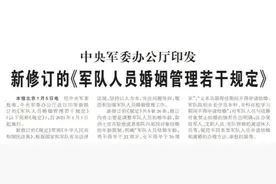 婚姻登记出新规，但军婚还得注意这些图片