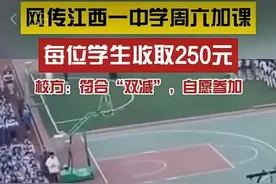 中学周末校内托管服务，确定符合“双减”精神？ | 新京报快评图片