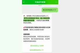 “送货上门”服务未履约屡遭投诉，天猫超市回应：因年后配送站点运力调整图片