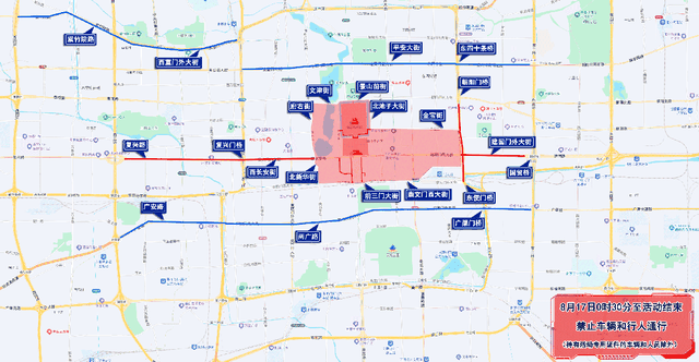 北京市公安交管局通告：8月15日至17日，天安门地区及相关道路分时分段临时交通管理