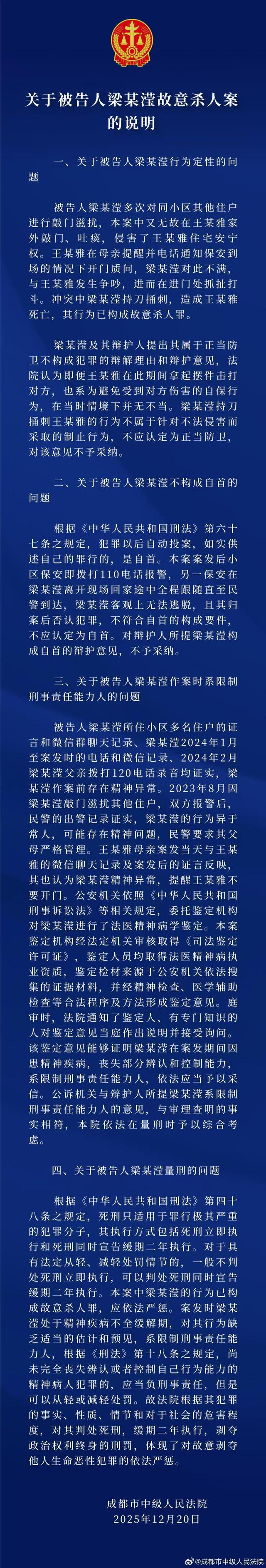 法眼丨成都27岁女子遇害案一审宣判 律师解读量刑争议热点