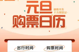 2025年火车票明天起售！学生和务工人员春运预约购票专区已上线图片