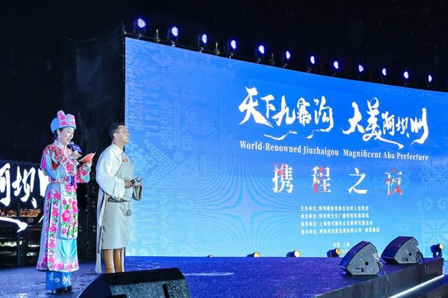 “天下九寨沟 大美阿坝州”全国行上海站启幕