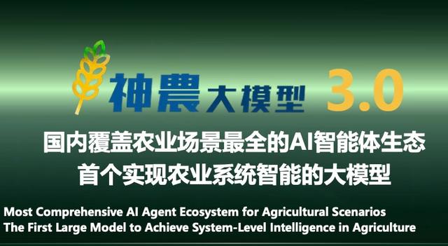 中国农大发布神农大模型3.0，能问答还能帮助生产决策
